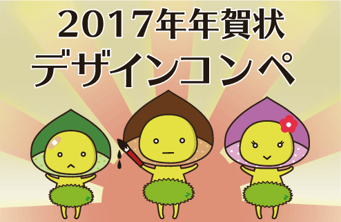 30周年記念年賀状キャンペーン