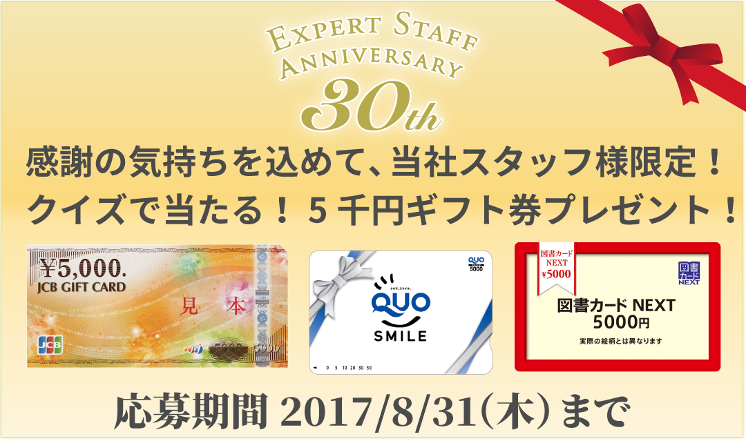 クイズで当たる！プレゼントキャンペーン！の画像