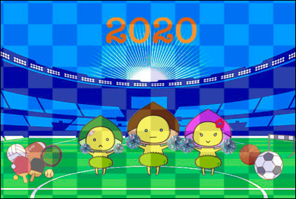 2020オリンピックを応援!
