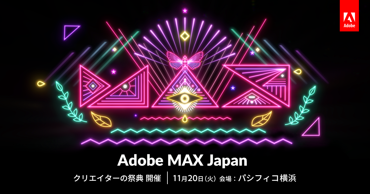 Adobe MAX JAPAN 2018