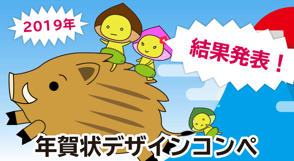 エキスパートスタッフ創立30周年記念企画　年賀状デザインコンペ開催！