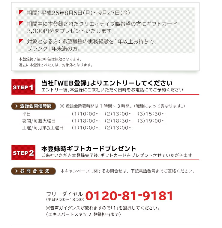 クリエイティブ職種応援キャンペーン詳細